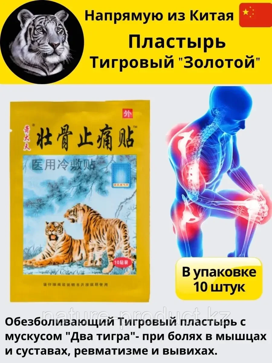 Китайский обезболивающий пластырь Shexiang Zhentong Gao с мускусом "Золотой тигр"