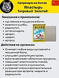 Китайский обезболивающий пластырь Shexiang Zhentong Gao с мускусом "Золотой тигр", фото 2
