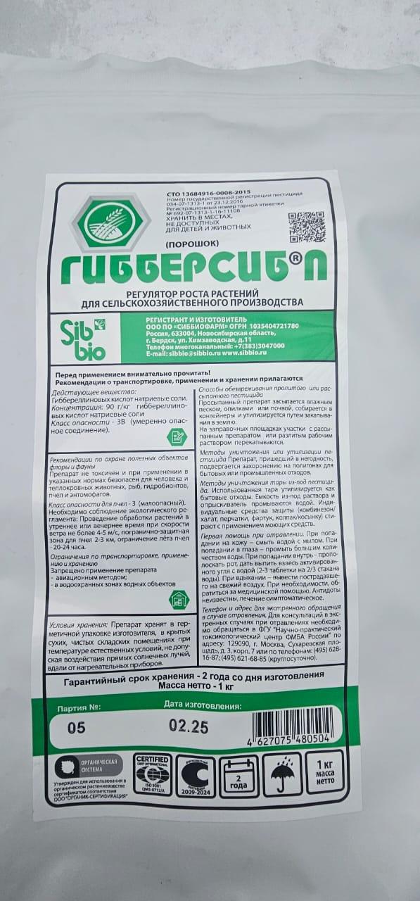 Гибберсиб, фото 1