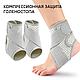 Ортопедический фиксатор голеностопа с компрессией и поддержкой стопы - фото 6 - id-p124927691
