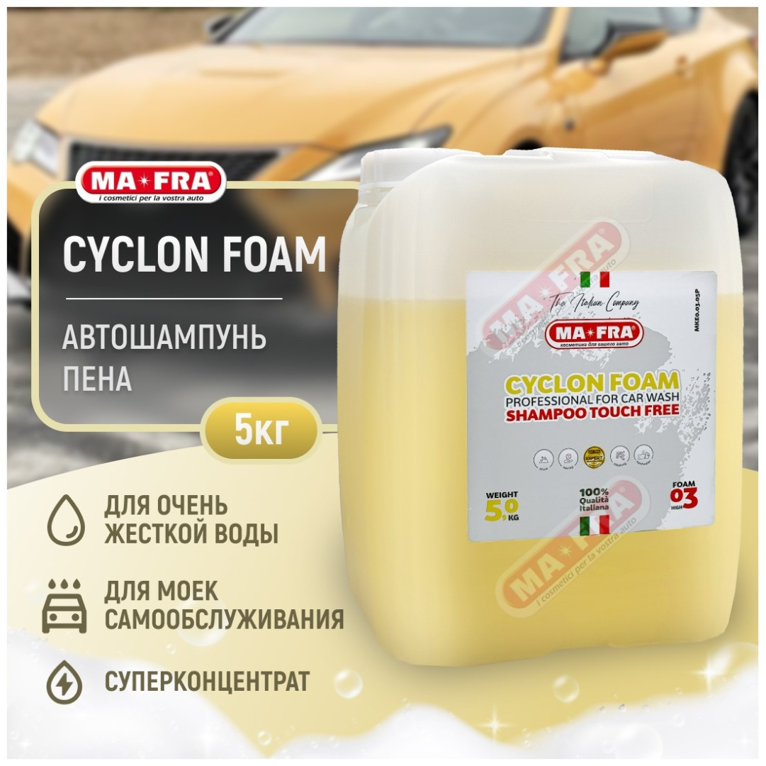 Ma-Fra p0459 Cyclon Foam 5 кг