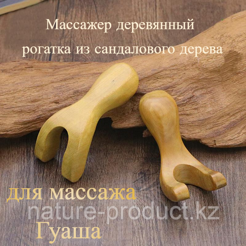 Массажер деревянный рогатка из сандалового дерева для массажа Гуаша