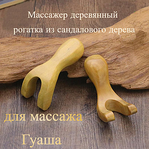 Гуаша массажына арналған сандал ағашынан жасалған ағаш массажер
