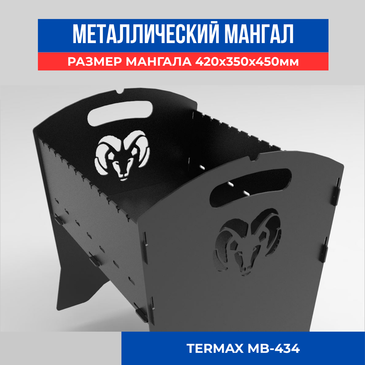 Металлический Мангал Барашек, фото 1