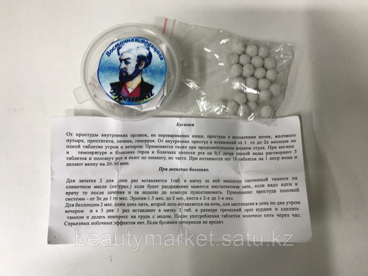 Таблетки "Бусинки Восточная медицина" для лечения женских болезней мочеполовой системы и бесплодия - фото 1 - id-p124946538