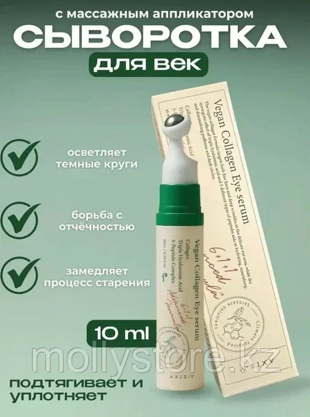 AXIS-Y Пептидная сыворотка для век с массажным аппликатором Vegan Collagen Eye Serum, фото 1