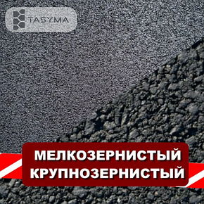Доставка горячего асфальта