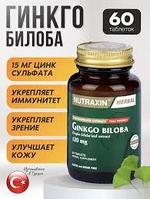 Гинкго билоба Nutraxin, Нутраксин 60 таб
