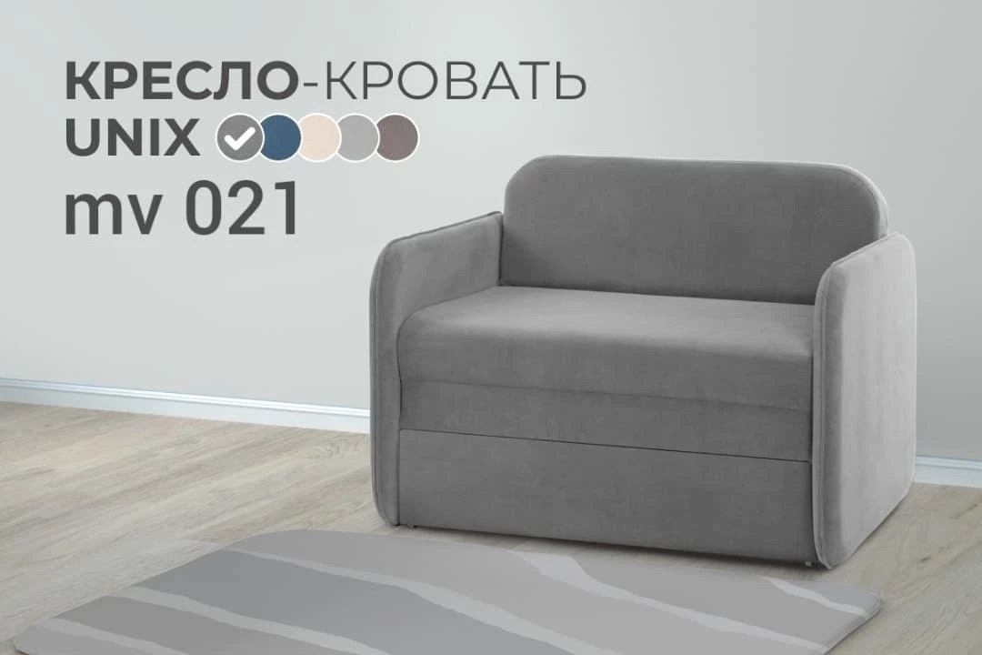 Кресло-кровать U-nix  цвет серый 021