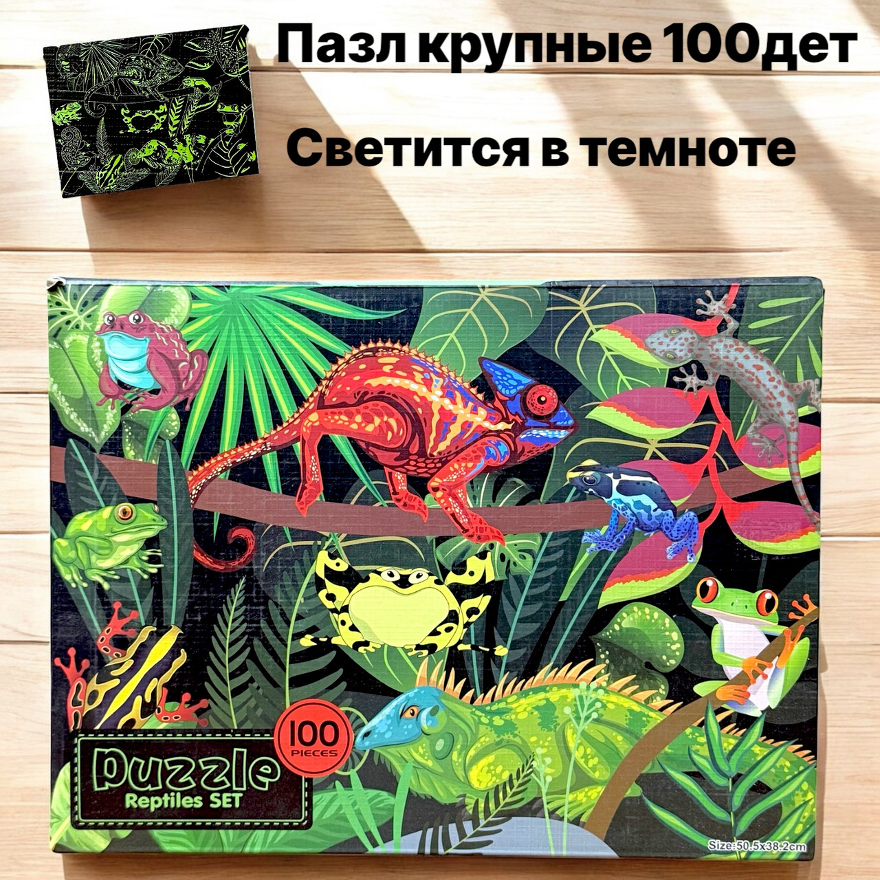 8020 Хамелеон пазл крупные 100дет (обратная сторона светится)28х21см, фото 1