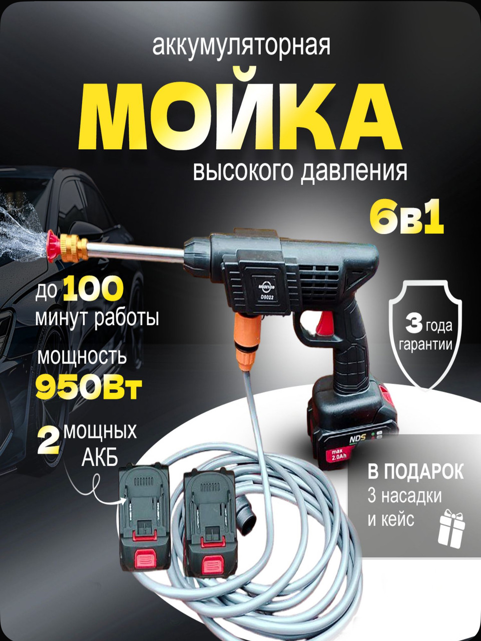 Мойка высокого давления + 2 аккумулятора