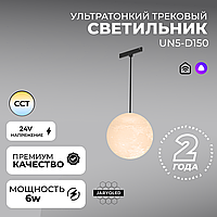 Ультратонкий трековый светильник 24v | JARYQLED | Круглый "Луна"