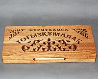 Тогызкумалак именной
