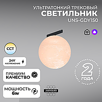 Ультратонкий трековый светильник 24v | JARYQLED | Накладной светильник "Луна"