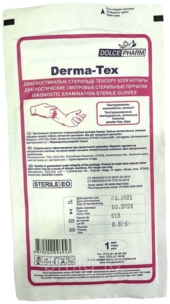 Медицинские перчатки Dolce-Pharm латекс диагностические, смотровые, стерильные