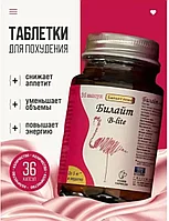 Жиросжигатель Билайт плюс в банке Оригинал