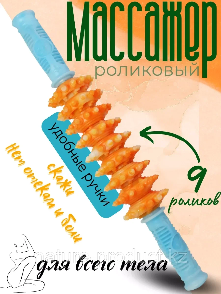 Массажер скалка с металлической вставкой 9 роликов, фото 1