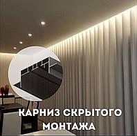 Профиль гардина, карниз для потолков из гипсокартона