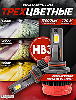 Трёхцветные premium автолампы Laiglow HB3