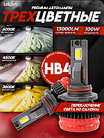 Трёхцветные premium автолампы Laiglow HB4