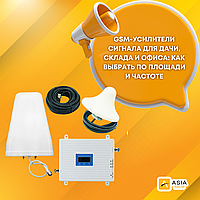 GSM-усилители сигнала для дачи, склада и офиса: как выбрать по площади и частоте
