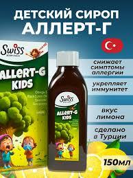 Детский противоаллергический комплекс Swiss Allert-G Kids 150 мл