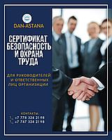 Сертификат Безопасность и охрана труда для руководителей и ответственных лиц организации