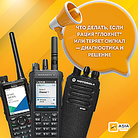 Что делать, если рация "глохнет" или теряет сигнал — диагностика и решение