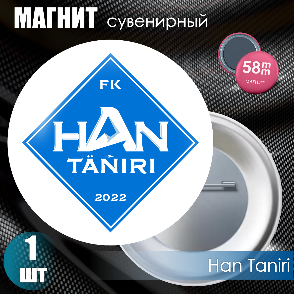 Магнит сувенирный "Футбольный клуб Han Taniri" (58мм)