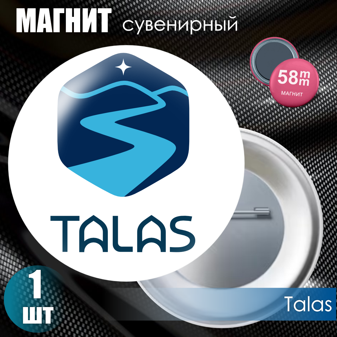 Магнит сувенирный "Футбольный клуб Talas" (58мм)