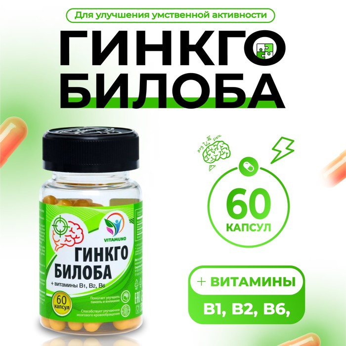 Vitamuno - Гинкго Билоба Ангио, для памяти и внимания, 60 капсул по 500 мг, фото 1