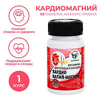 Vitamuno - Кардио Калий-магний для сердца и сосудов, 90 таблеток по 500 мг