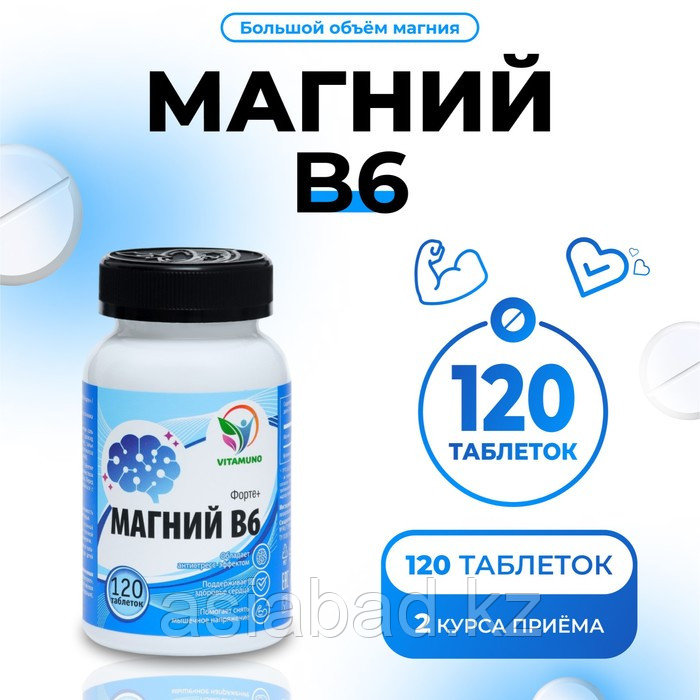 Vitamuno - Магний В6-форте, 120 таблеток по 500 мг, фото 1