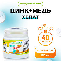 Vitamuno - Цинк + медь хелат, сильный иммунитет, профилактика простуды, 40 таблеток по 250 мг