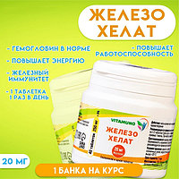 Vitamuno - Железо хелат, гемоглобин в норме, 40 таблеток по 250 мг