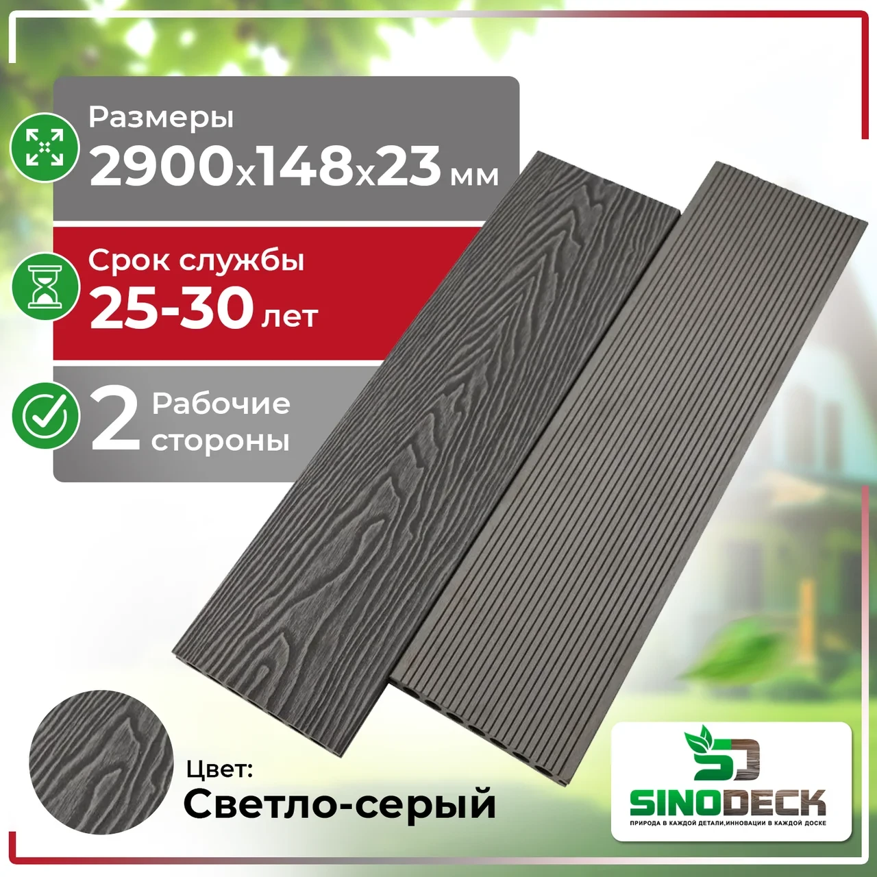 ТЕРРАСНАЯ ДОСКА ДЕКИНГ ДПК SINODECK ALBERO, Светло-серый