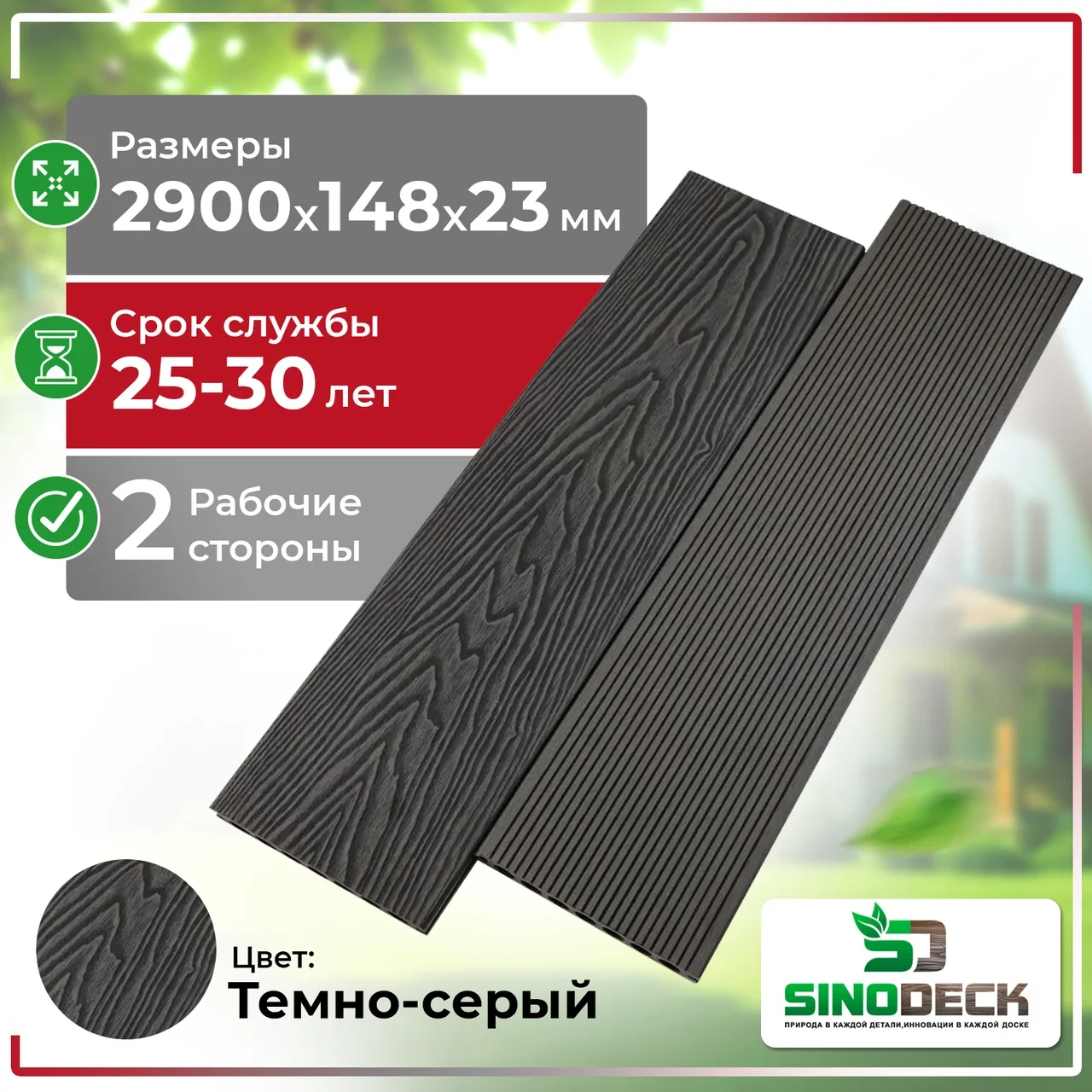 ТЕРРАСНАЯ ДОСКА ДЕКИНГ ДПК SINODECK ALBERO, Темно-Серый