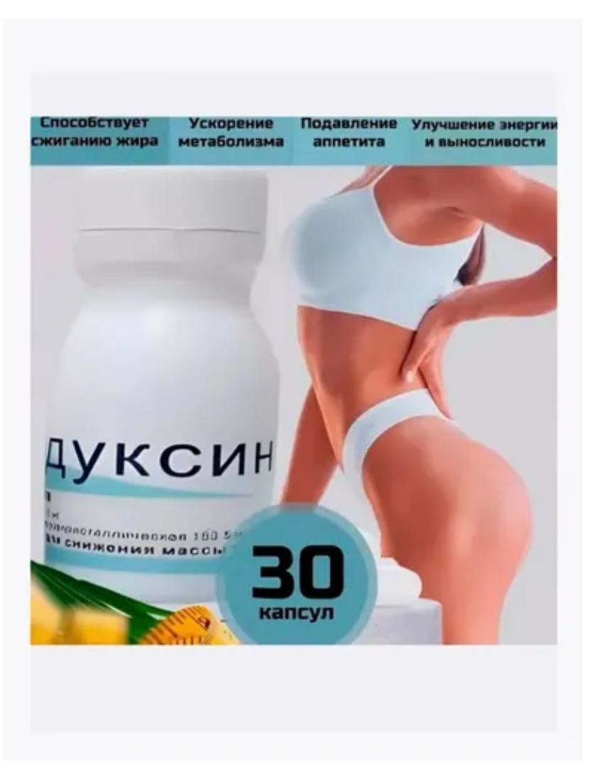 Мощные и эффективные капсулы для похудения Лайт - фото 1 - id-p124977716