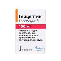 Герцептин (Трастузумаб) | Herceptin (Trastuzumab) 150 мг