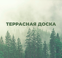 Террасная доска из ДПК