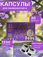 Капсулы для похудения Цынзишоу, мощный сжиросжигатель против лишнего веса