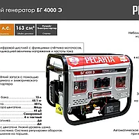Электрогенератор Ресанта БГ-4000Э / 3кВт / 220В 64/1/52