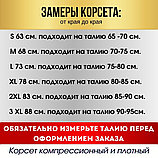 Латексный корсет  Orgin для похудения с регулируемыми лямками бежевый,чёрный,S,M,L,XL,2XL,3XL., фото 9