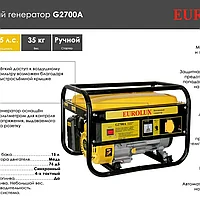 Электрогенератор Eurolux G2700A / 2кВт / 220В 64/1/36