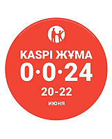 Магазин Газовик-М участвует в акции Kaspi Жума с 20 по 22 июня!