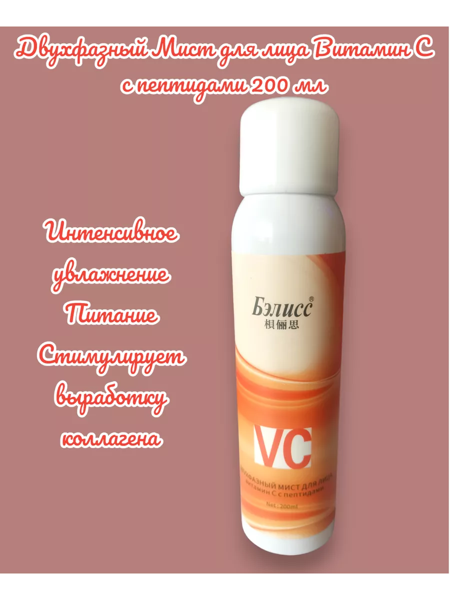 Бэлисс - Двухфазный мист для лица Витамин С с пептидами 200 мг, фото 1