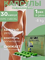 Ab-Slim капсулы для похудения Оригинал