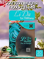 Капсулы для похудения Лида LiDa Tifffany 30 капсул