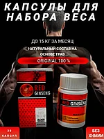 Red Ginseng Капсулы для набора веса и мышечной массы 30капсул