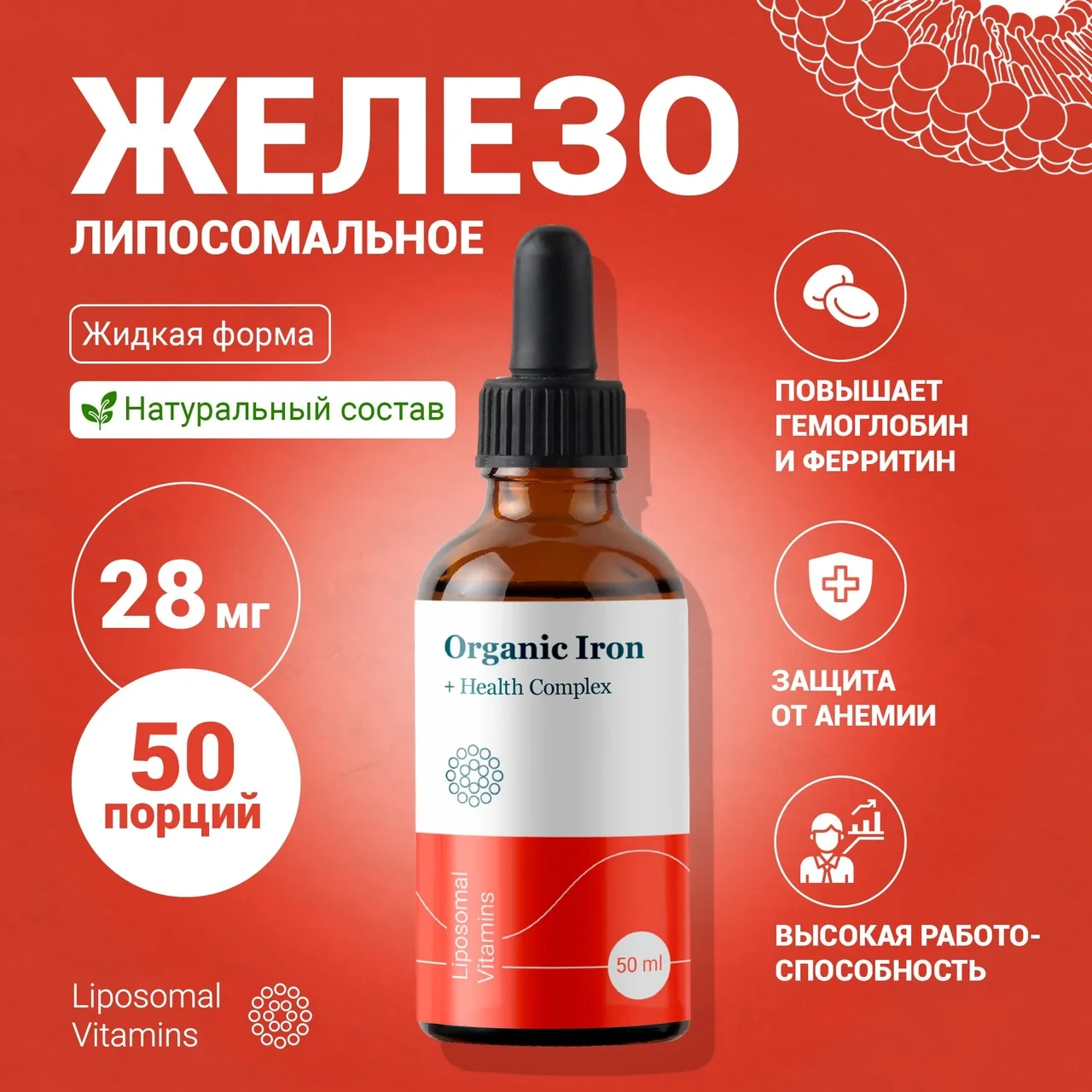 Liposomal Vitamin Железо флакон 50 мл. - Липосомальный
